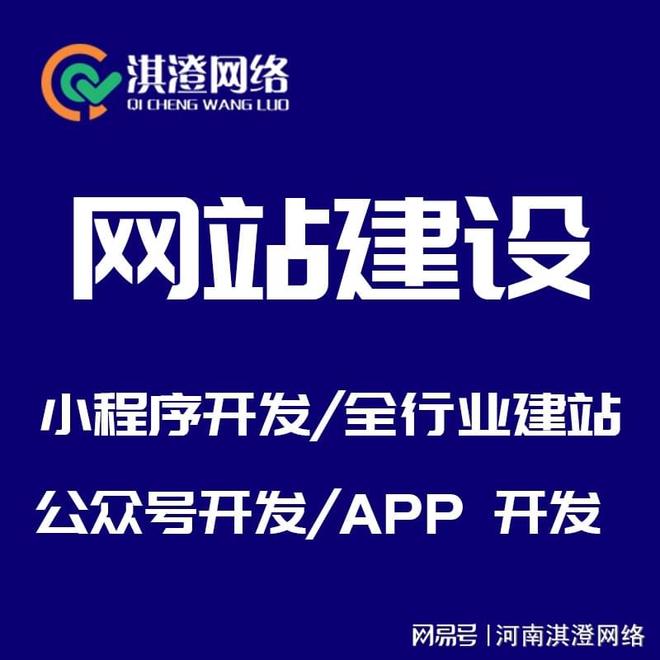 定制网站建设新标准：淇澄网络如何为企业打造高转化数字门户